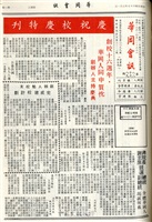 華岡會訊第88、89期的圖片