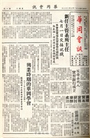 華岡會訊第9期的圖片