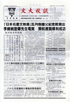 文大校訓第90期的圖片