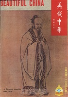 美哉中華第91期的圖片