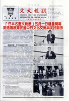 文大校訓第93期的圖片
