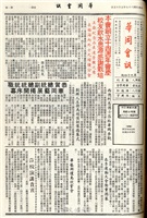 華岡會訊第94期的圖片