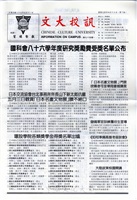 文大校訓第94期的圖片