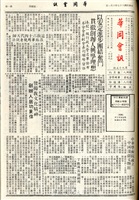 華岡會訊第95期的圖片