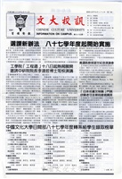 文大校訓第95期的圖片