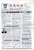 文大校訓第96期的圖片