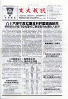 文大校訊第97期的圖片