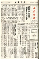 華岡會訊第98期的圖片