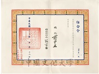 特種考試公務人員甲等考試典試委員任命令的圖片