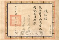 考試院考試委員提任狀的圖片