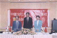 1998年8月11日舉行本校與韓國清州大學校簽署締結姐妹校續約儀式的圖片
