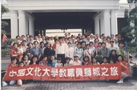 1997年3月29日至4月1日本校教職員自強活動在董事長張鏡湖、校長林彩梅引領下前往新加坡獅城四日遊的圖片