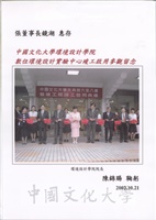 2002年10月21日本校大典館六至八樓整建工程竣工啟用典禮的圖片