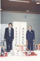 1994年4月5日董事長張鏡湖、校長林彩梅等教授訪問團成員接受天理教團第三代真柱中山善衛先生賜宴款待的圖片
