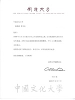 2009年5月7日創價大學國際部長小出稔致董事長張鏡湖函，報告張董事長所植櫻花樹盛開狀況的圖片