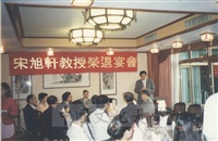 1996年6月4日本校文學院院長宋晞(宋旭軒)教授榮退宴會的圖片