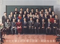 董事長張鏡湖、校長鄭嘉武與企業管理研究所學分班第一、二期師生合影的圖片
