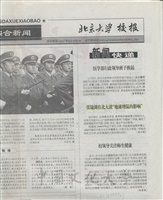 2005年11 月7日大陸北京大學校報報導董事長張鏡湖蒞校演講「地球增溫的影響」一事的圖片