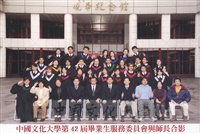 2004年董事長張鏡湖、校長李天任與第42屆畢業生服務委員會幹部及師長於曉峰紀念館廣場合影留念的圖片