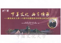 2012年5月7日「中華文化　兩岸傳承 — 慶祝南京大學110週年校慶暨張其昀傑出校友紀念音樂會」節目表及表演者簡介的圖片