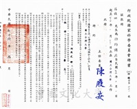 1987年2行政院國家科學委員會敦聘張鏡湖博士為特約講座聘書的圖片