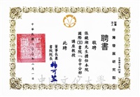 2011年2月1日財團法人台灣發展研究院敬聘張鏡湖博士擔任該院國際CEO書院「台中分部」講座教授聘書的圖片