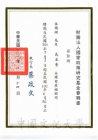 2012年6月14日財團法人國家政策研究基金會敦聘張鏡湖博士為該會永續發展組無給職顧問聘書的圖片