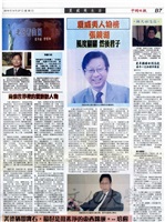 2015年9月27日大陸中國日報夏威夷人物榜報導「張鏡湖--風度翩翩　然後君子」的圖片