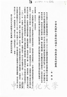 1989年12月16日董事長張鏡湖應邀於為慶祝台北育達高職四十週年校慶，以「中華民國私立學校的過去、現在與未來的發展」為題，發表專題演講講稿的圖片