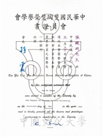 1993年5月30日張鏡湖博士獲選為中華民國斐陶斐榮譽學會會員證書的圖片