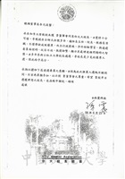 2009年6月25日孫震致董事長張鏡湖函的圖片