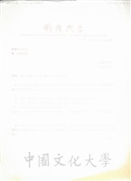 1995年6月8日日本創價大學校長小室金之助致林彩梅校長函的圖片