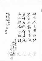 1995年7月8日日本創價大學校長小室金之助致校長林彩梅詩詞的圖片