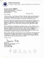 1995年8月22日日本創價大學國際部部長北政巳(Masami Kita)致董事長張鏡湖( Jen-hu Chang)函的圖片