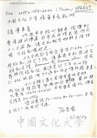 1994年6月14日莊良有致張鏡湖函的圖片