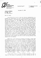 1994年9月15日日本大阪國際大學副校長市村真一(Shinichi Ichimura)致董事長張鏡湖(Jen-hu Chang)函的圖片
