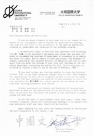 1994年11月27日日本大阪國際大學副校長市村真一(Shinichi Ichimura)致董事長張鏡湖、校長林彩梅的圖片