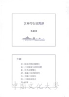 世界的石油資源的圖片