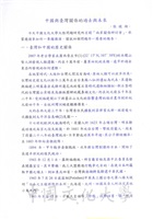 中國與台灣關係的過去與未來的圖片