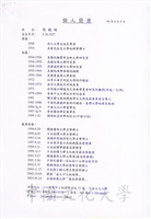 張鏡湖博士個人簡歷的圖片