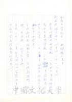 張鏡湖博士撰寫日本別府大學簡介的圖片