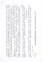 公私立大學法律地位之差異-兼論高雄國際商專事件的圖片