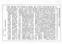 給李遠哲院長的一封公開信的圖片