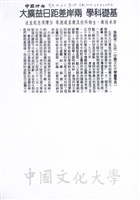 基礎科學兩岸差距日益擴大：奈米技術、生物科技及衛星遙測等，台灣須急起直追的圖片