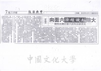 大陸知識經濟六面向：北京參加科技大會的實地見聞的圖片