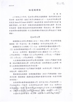 論通識課程(修訂版)的圖片