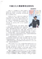 中國文化大學辦學理念與特色的圖片
