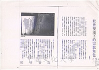 社會變遷下的宗教角色的圖片