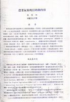 農業氣象的目的和內容的圖片