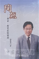 陶然 : 學者・教育家張鏡湖的圖片
